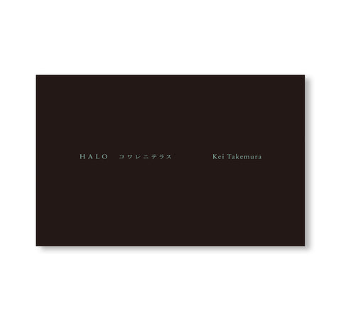 HALO コワレニテラス by Kei Takemura