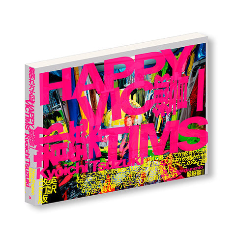 COMMENTARY：『HAPPY VICTIMS 着倒れ方丈記』復刊にあたって by Kyoichi Tsuzuki（Writer, Editor, Photographer）