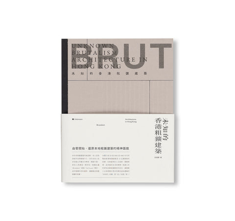 UNKNOWN BRUTALISM ARCHITECTURE IN HONG KONG by Bob Pang