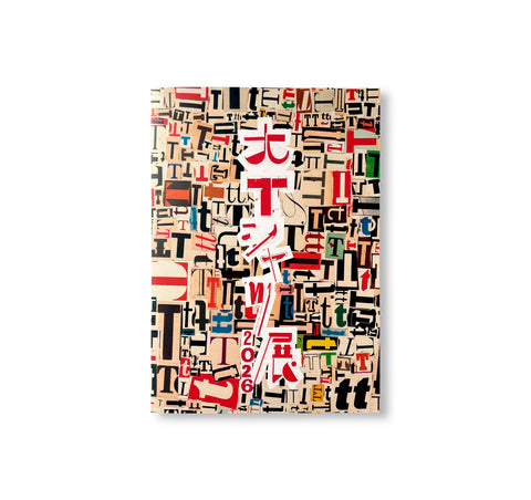 大Tシャツ展 2026 by Doubt Everything, Weber