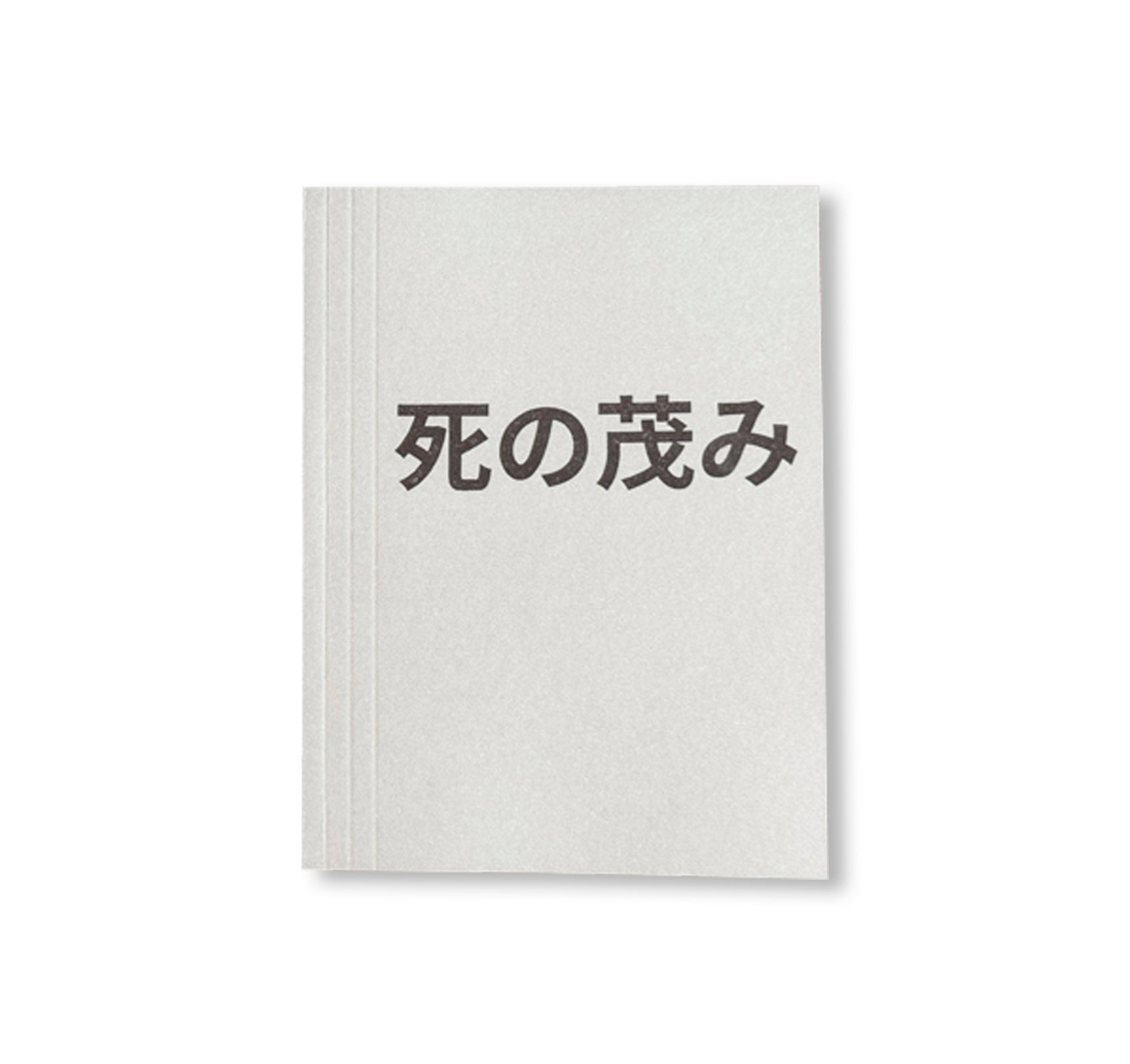 SHRUBS OF DEATH by Mike Slack [JAPANESE COVER]