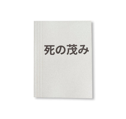 SHRUBS OF DEATH by Mike Slack [JAPANESE COVER]
