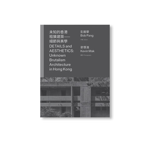 DETAILS AND AESTHETICS: UNKNOWN BRUTALISM ARCHITECTURE IN HONG KONG by Bob Pang, Kevin Mak