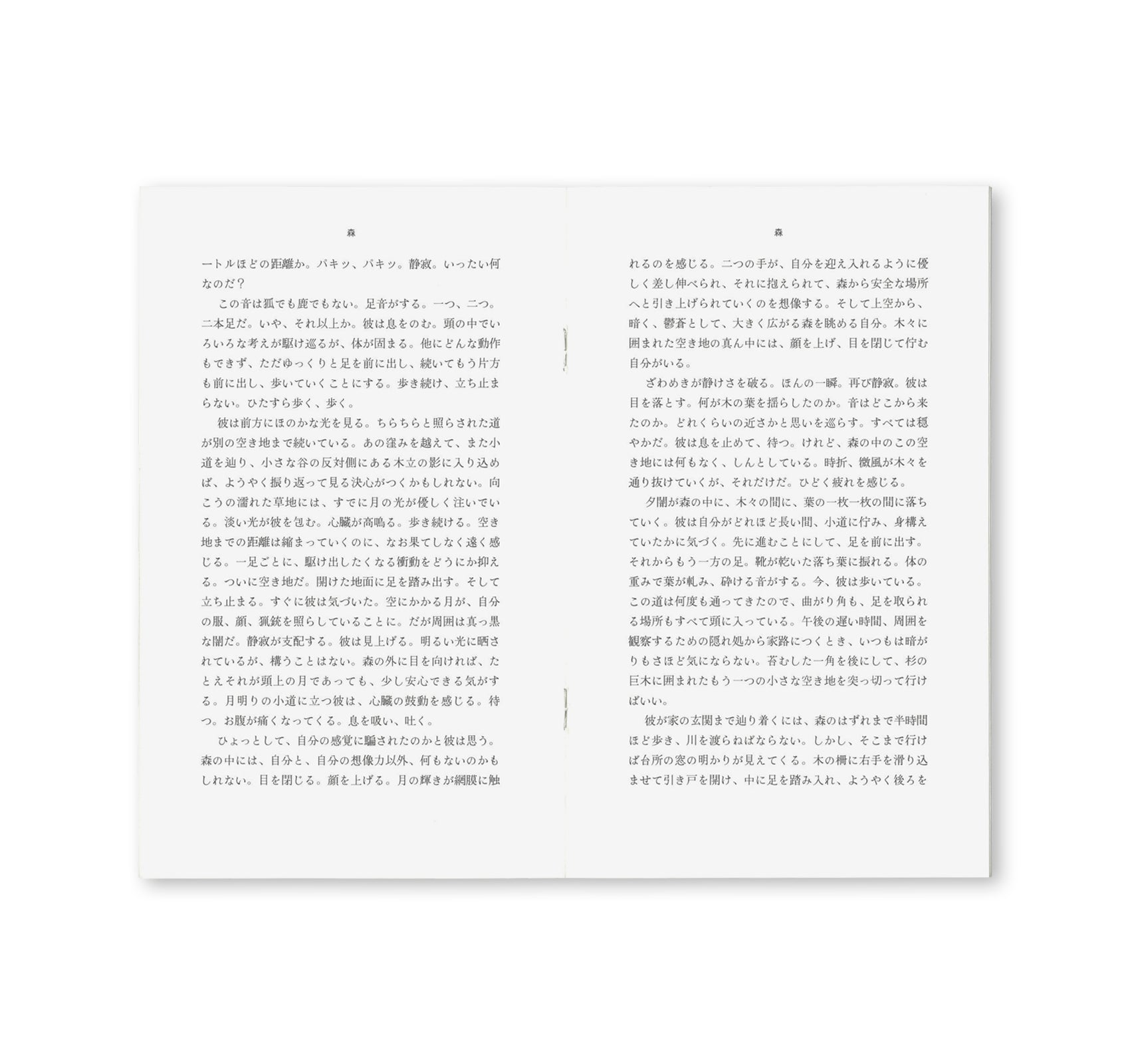 森 by Daniel Gustav Cramer [JAPANESE EDITION]