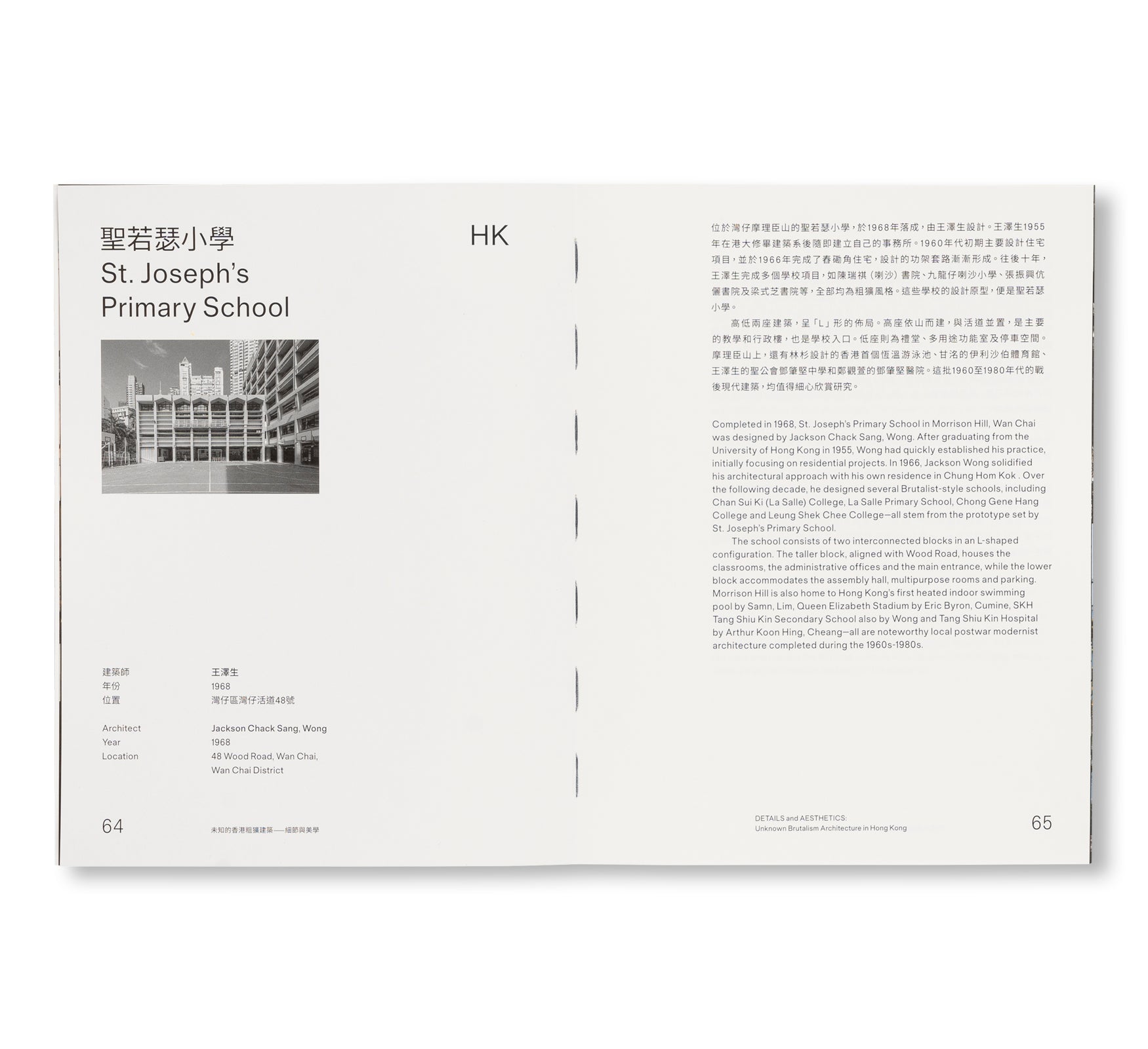 DETAILS AND AESTHETICS: UNKNOWN BRUTALISM ARCHITECTURE IN HONG KONG by Bob Pang, Kevin Mak