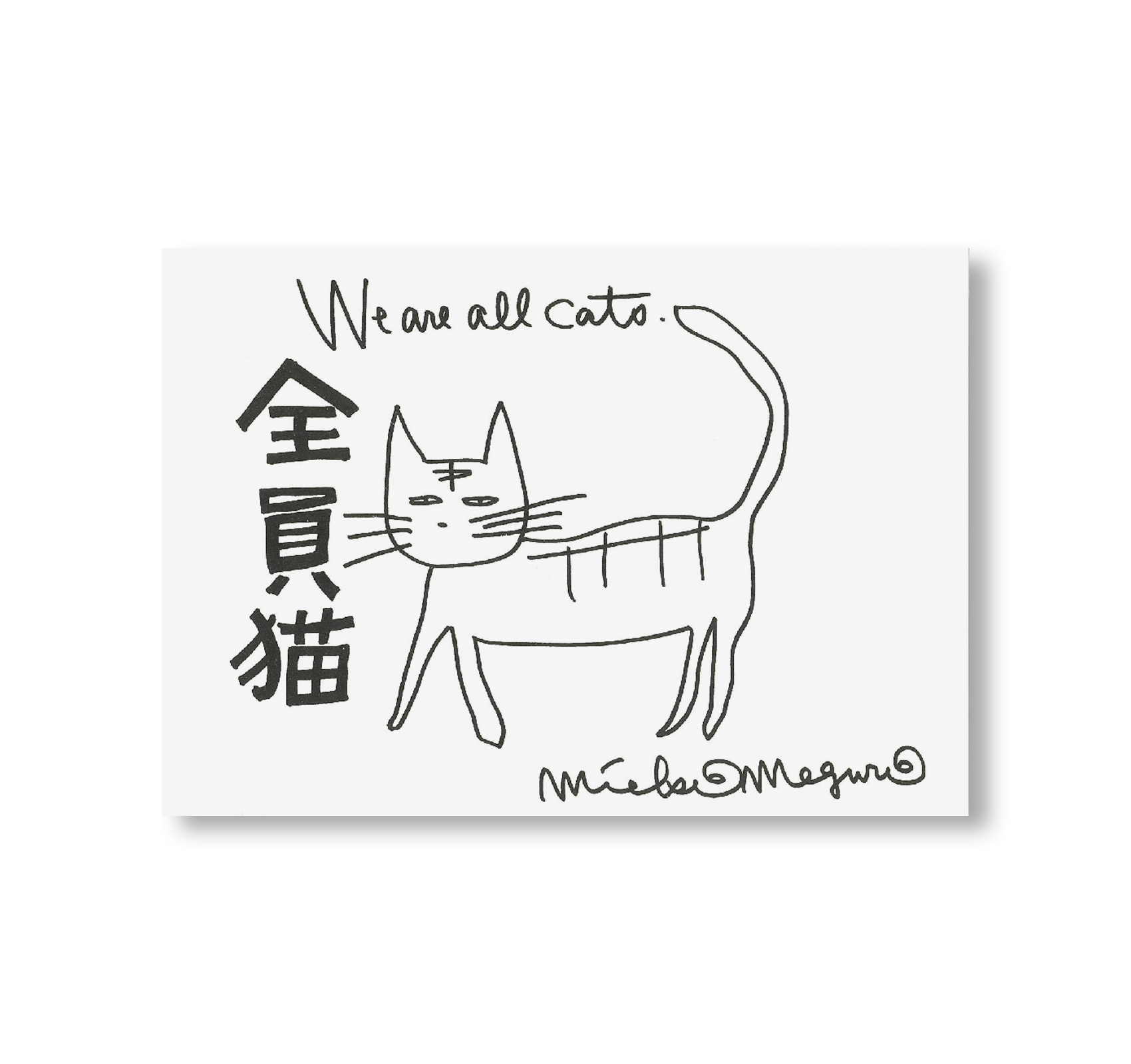 WE ARE ALL CATS by Mieko Meguro