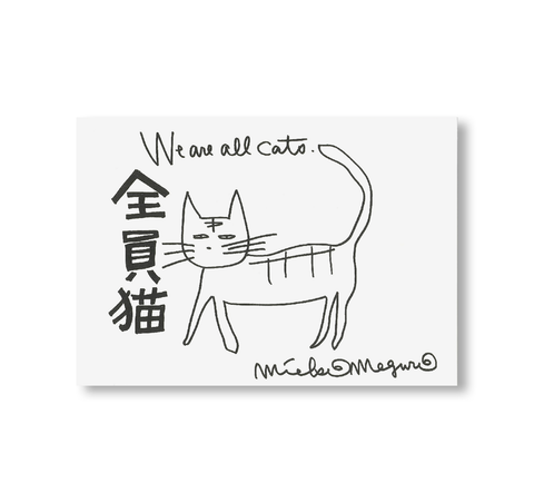 WE ARE ALL CATS by Mieko Meguro