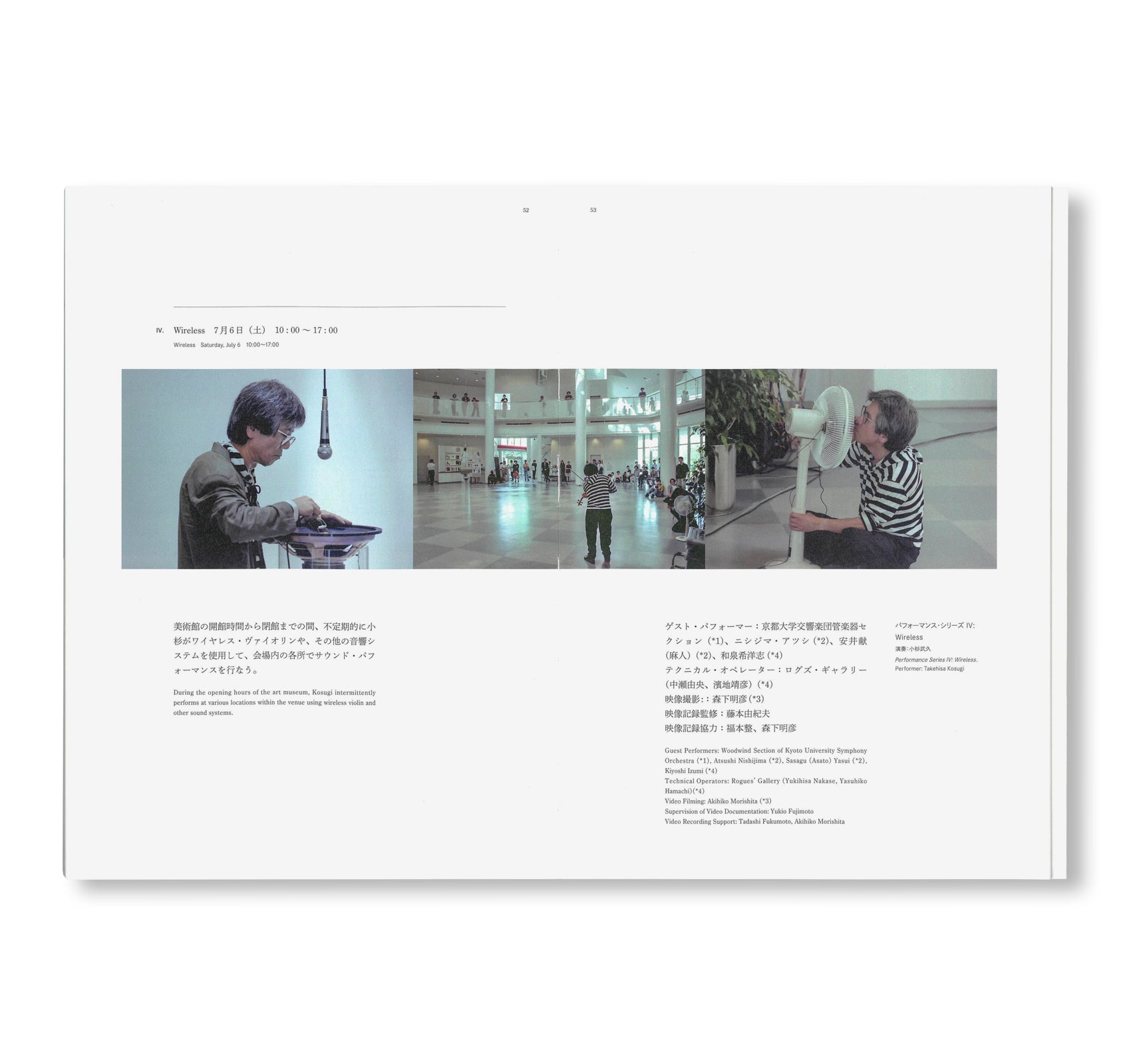 THE WORLD OF SOUND NEW SUMMER 1996 / 音の世界 新しい夏 1996 - 改定版 by Takehisa Kosugi [REVISED EDITION]