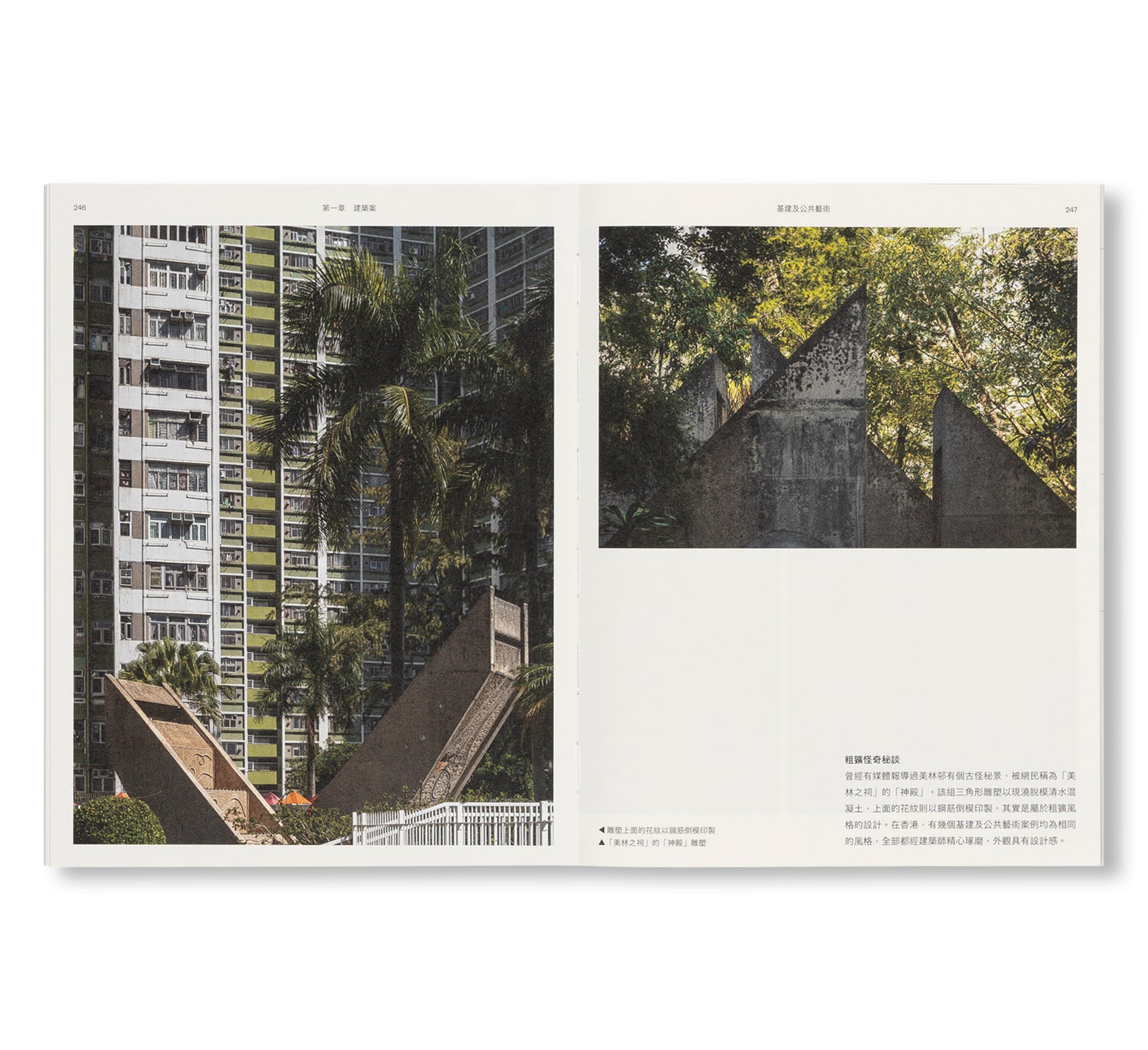 UNKNOWN BRUTALISM ARCHITECTURE IN HONG KONG by Bob Pang