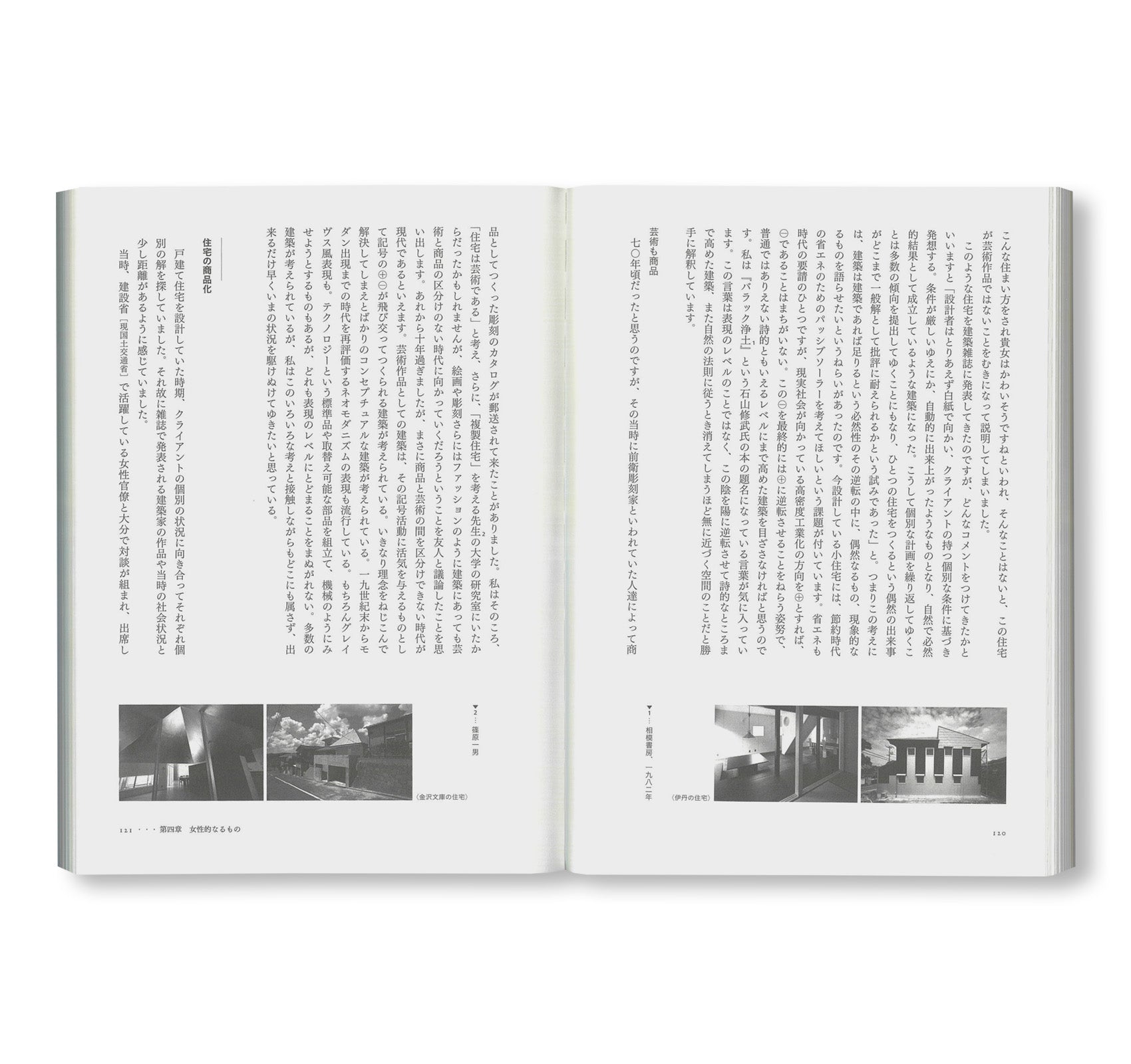 長谷川逸子の思考 (SET) by Itsuko Hasegawa